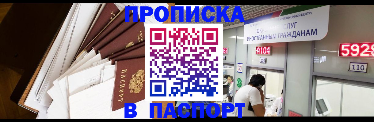 временная регистрация купить в Ульяновске