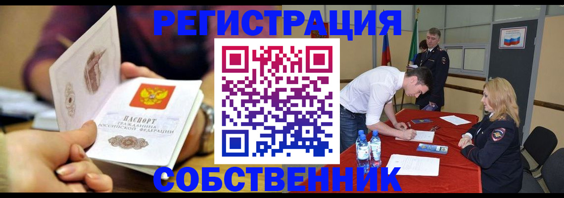 временная регистрация купить в Ульяновске